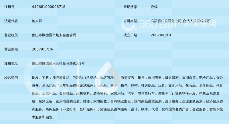 顺德家电批发